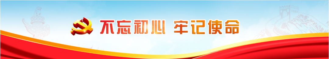 守初心担使命为群众排忧解难,守初心担使命群众生活越来越幸福