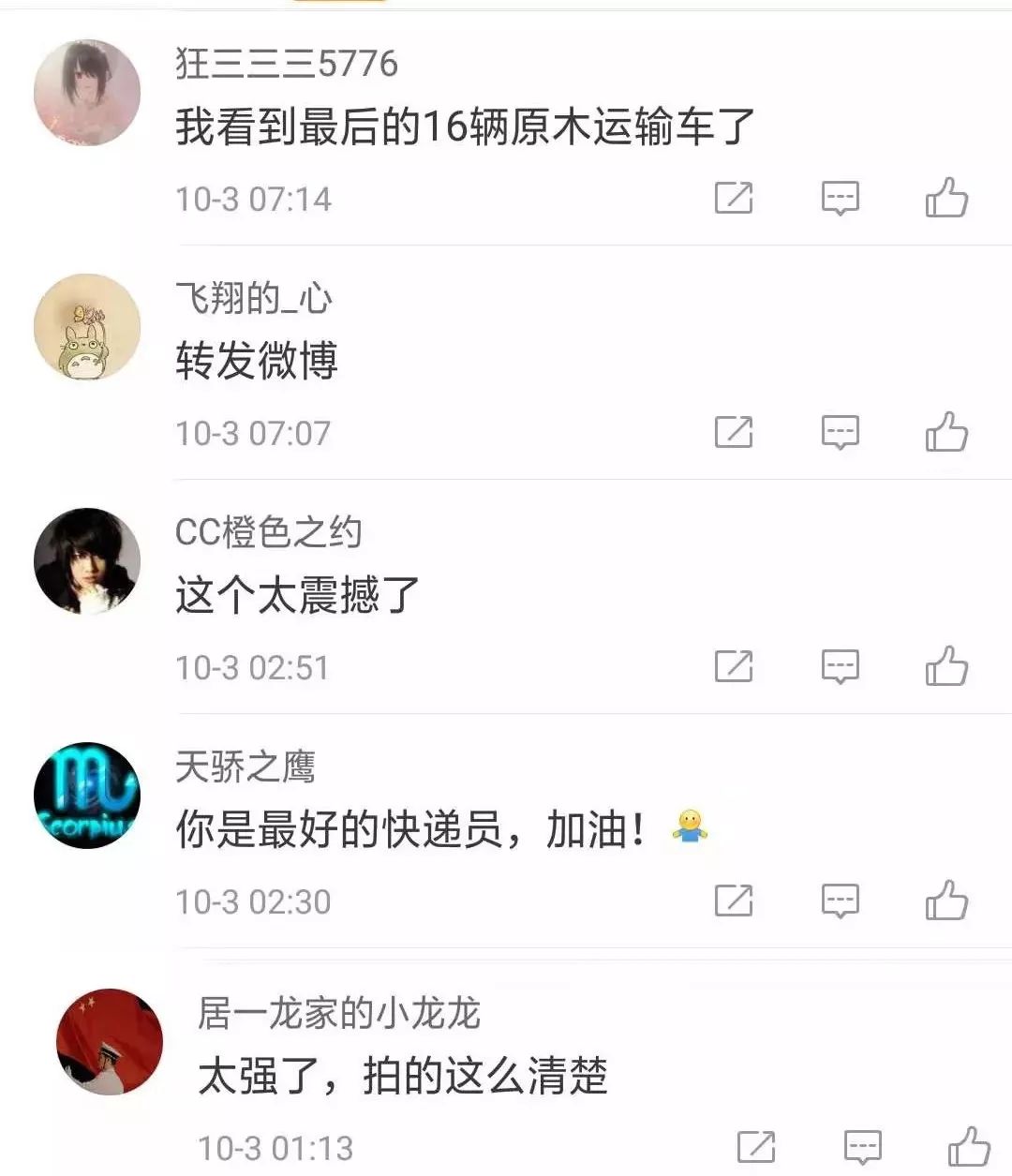 十二次上热搜，两次置顶两次第一，这个国庆假期东风快递有点火