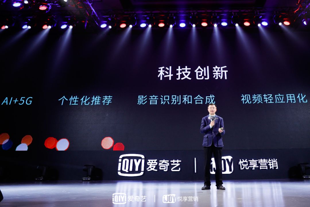 爱奇艺悦享会：以优质内容与价值观营销助品牌增长共创经济蓬勃新未来