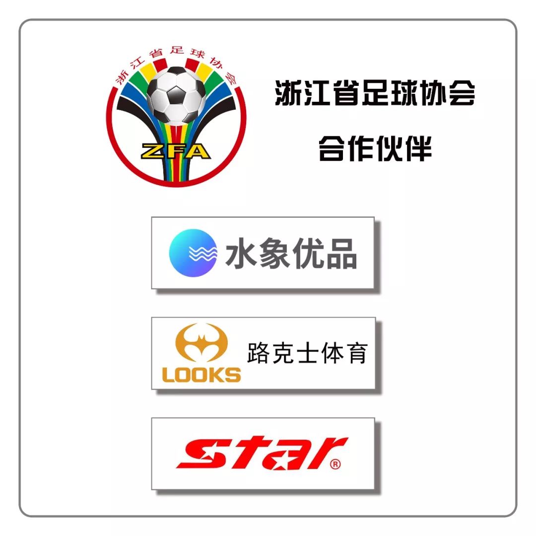 浙江省五冠联赛,2023浙江省五人制冠军联赛