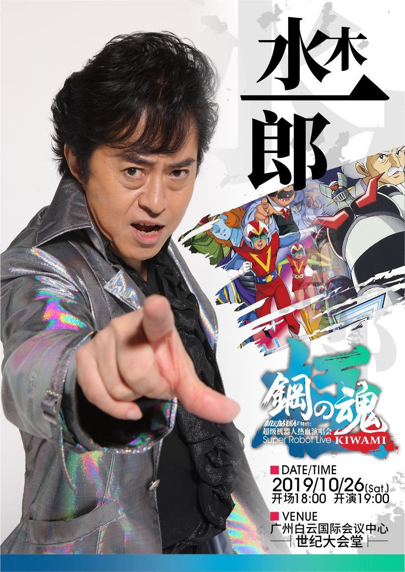 「福利」年度盛宴!日本超级机器人动漫演唱会下周广州开唱