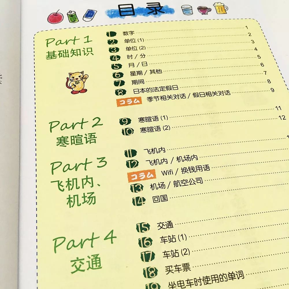 周三秒杀|看过这些手绘插画，你就是日语达人