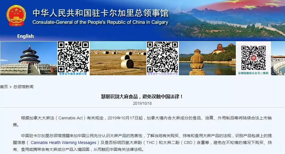 *麻大**饼干、*麻大**糖果、*麻大**化妆品...加拿大“*麻大**零食”合法化愁坏华侨华人