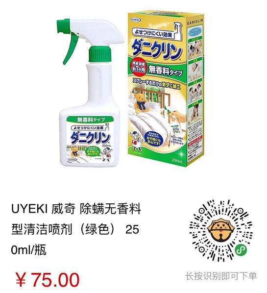 除螨杀菌喷雾好物推荐,家用除螨喷雾好物推荐