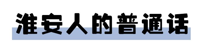 南京塑料普通话,本地塑料普通话
