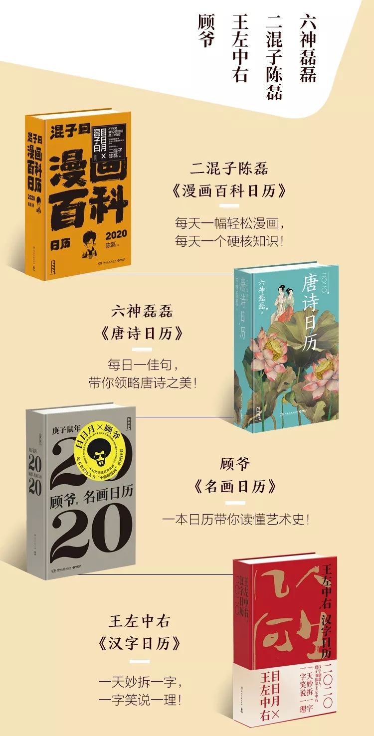 【书香鼓楼】在现场|↓↓↓翻开日历，收获新知，2020知识日历作者见面会来鼓楼啦！