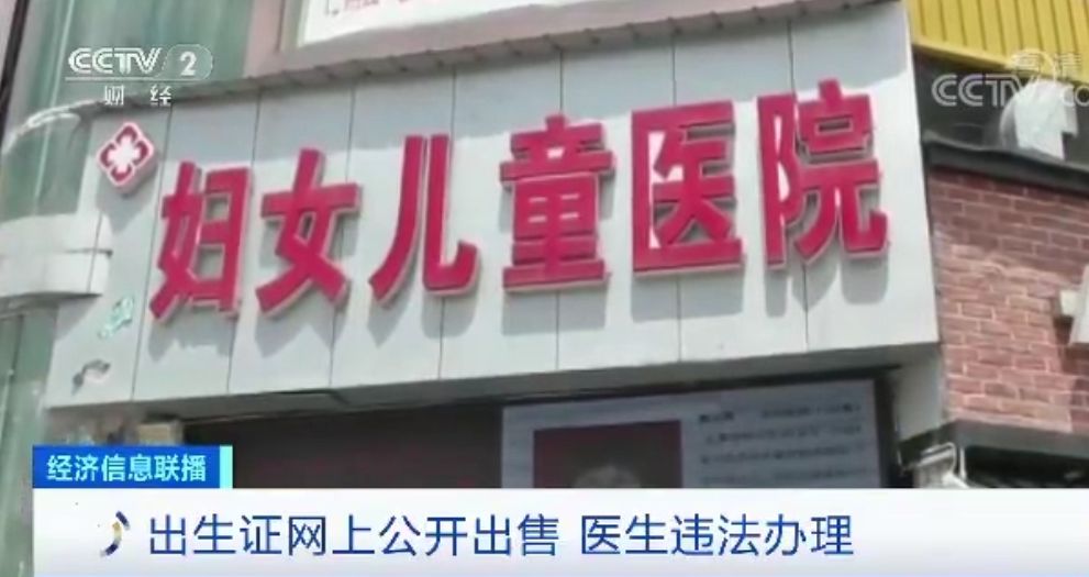 出生也能“自定义”？！出生证明竟网上买卖，审核、签发一人说了算...