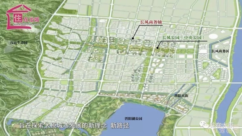 太原长风示范区,太原长风示范区最新规划图