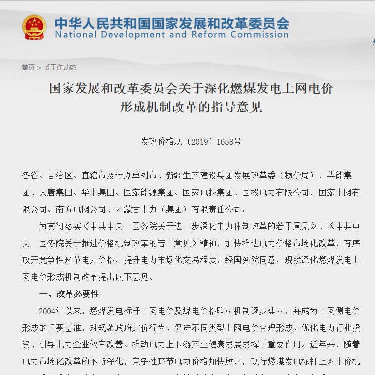 放开燃煤发电上网电价什么意思,放开全部燃煤发电电量上网电价
