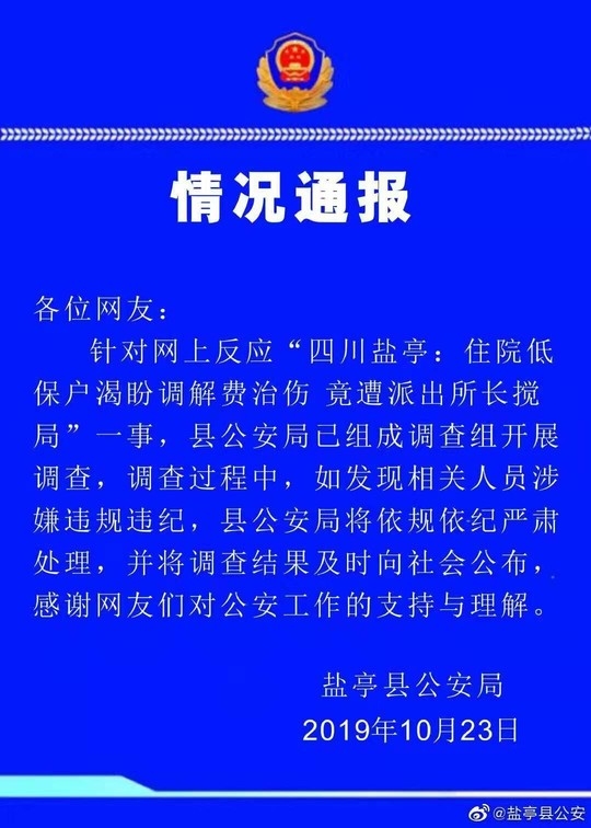 四川盐亭一派出所所长调解现场爆粗口官方回应