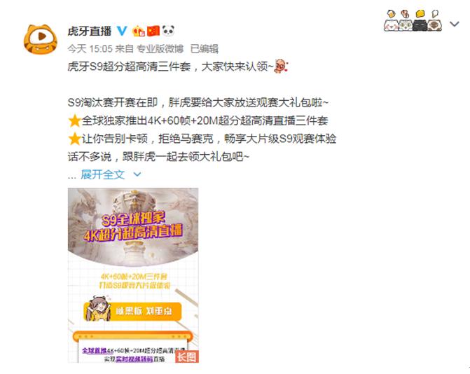 *牙虎**全球首推4K+60帧超分超高清电竞直播