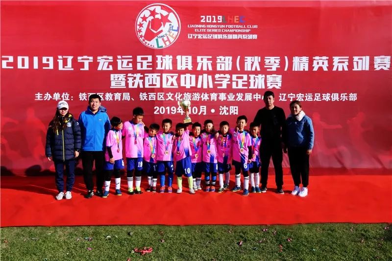 「青训」秋季精英系列赛进入首个比赛日铁西区中小学足球赛产生冠军
