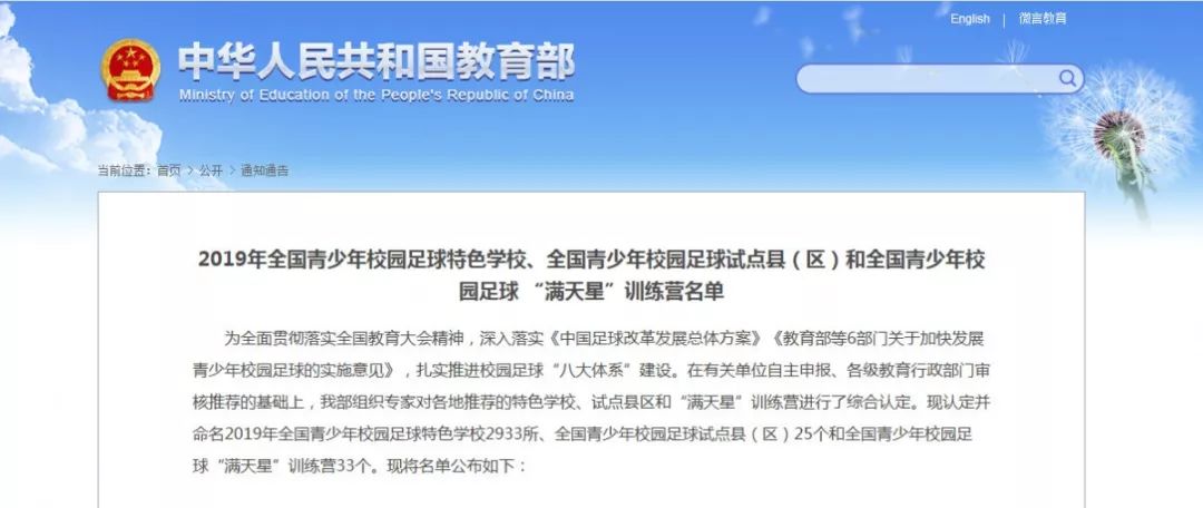 江苏省足球特色学校名单公布,全国青少年足球特色学校名单出炉