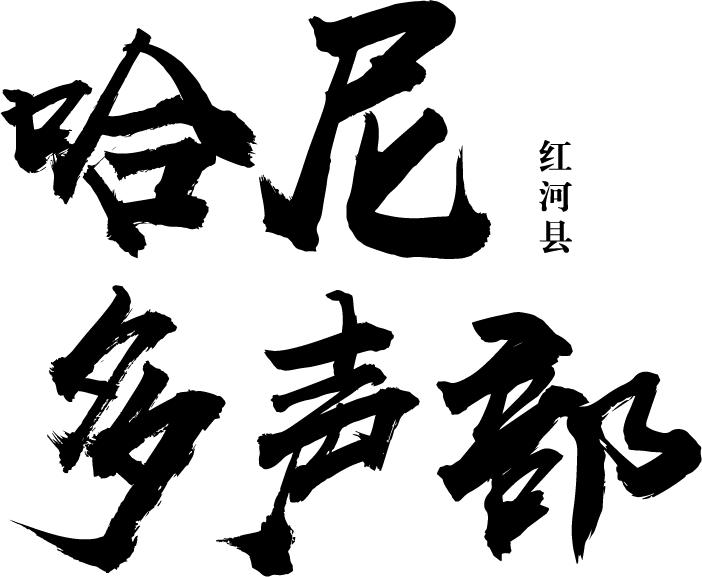 约吗？10月27日去巽寮听一场云南原生态民间艺术展演