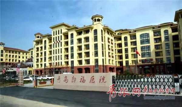 即墨康养中心,即墨泰康医养养老院