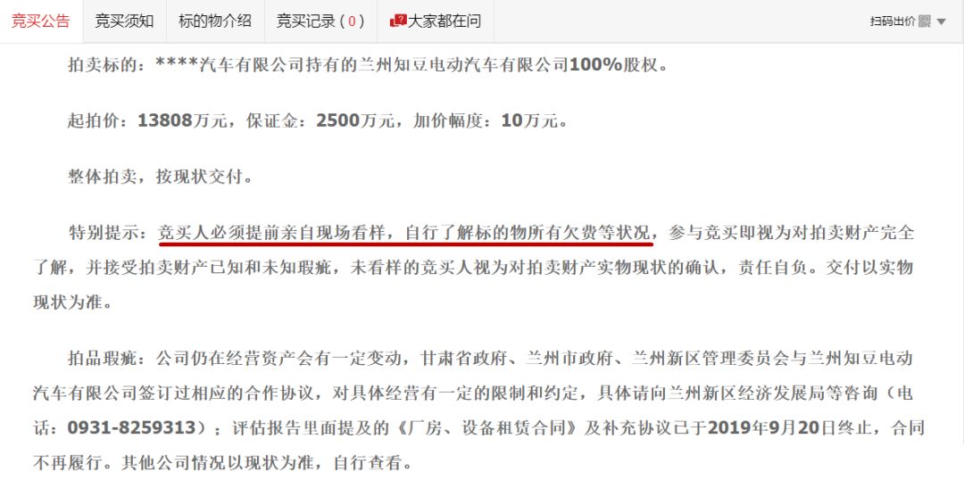 账面现金仅114万、负债高达18.4亿，兰州知豆起价1.38亿元将被司法拍卖！|中国汽车报