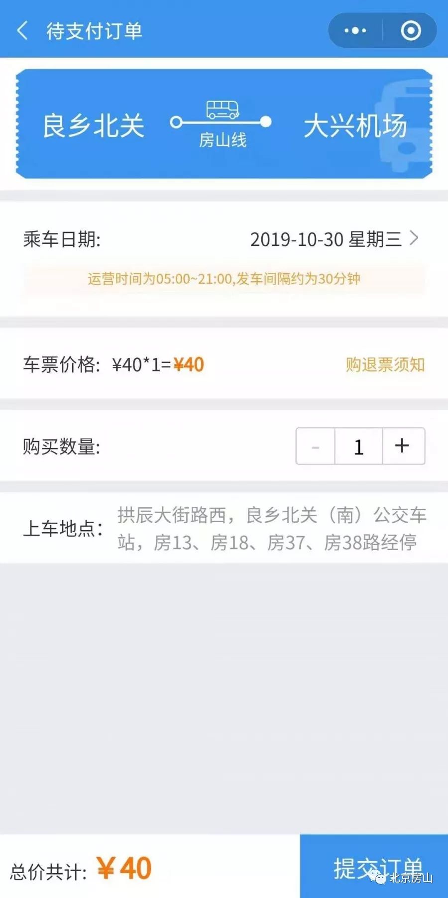 房山到大兴机场大巴时刻表,房山去大兴机场大巴在哪里上车