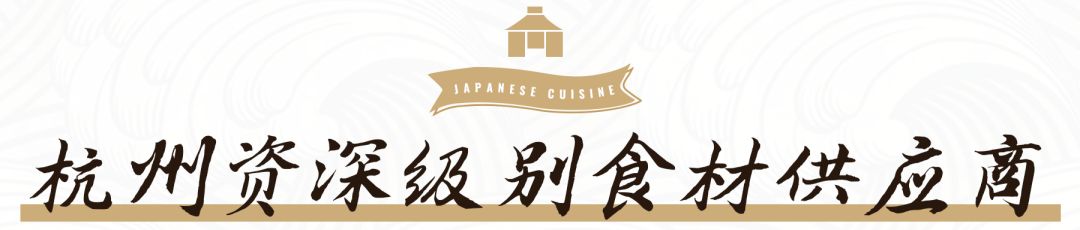 杭州日料食材供应商在哪里,杭州日料批发进货渠道