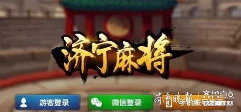 “济宁女婿”开发麻将APP，总代理卖房卡最高日进7万元