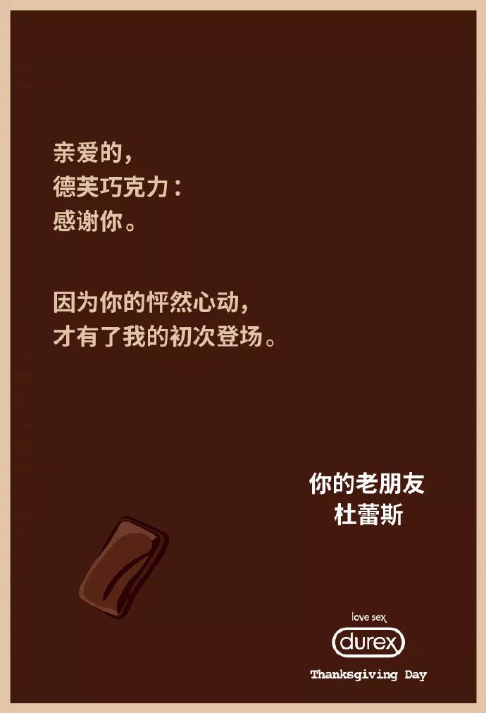 杜蕾斯新春广告,杜蕾斯大屏广告