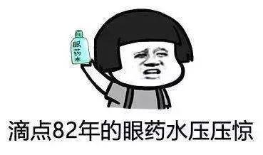 “眼药水”变“*情催**药”女生在外要学会自保，认清这些*药迷**