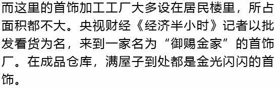 央视曝光抖音卖玉,网红把500块的黄金卖到200块
