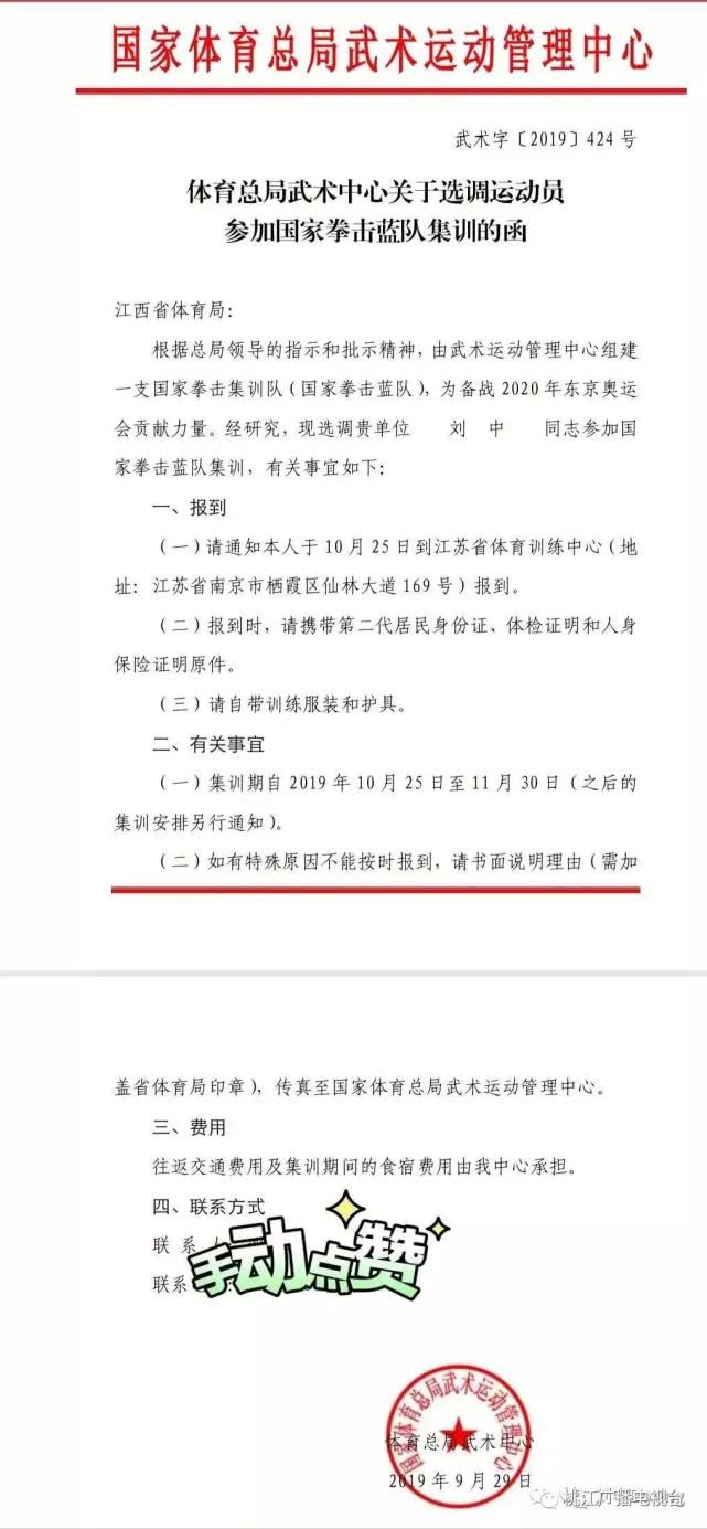 桃江拳手刘中调入国家队，备战东京奥运会