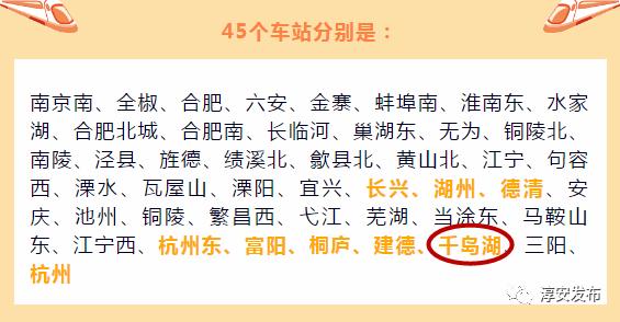 别了，纸质车票！今起，千岛湖站将启用电子车票