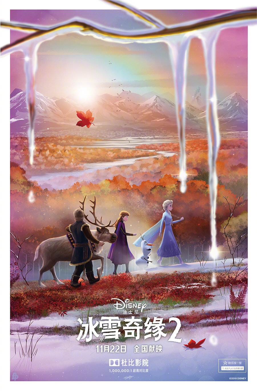 冰雪奇缘2国语完整免费观看投屏,冰雪奇缘2完整免费观看在哪能看