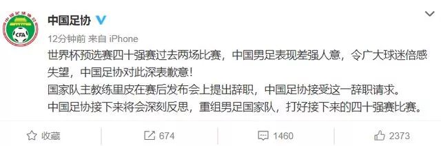 国足憾负叙利亚里皮辞去主帅职务,里皮和叙利亚足协