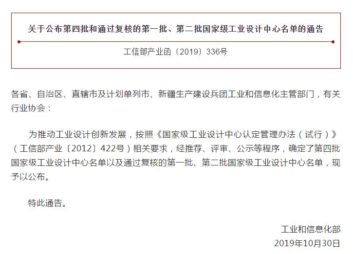 三角、玲珑、双星,成为国家级工业设计中心