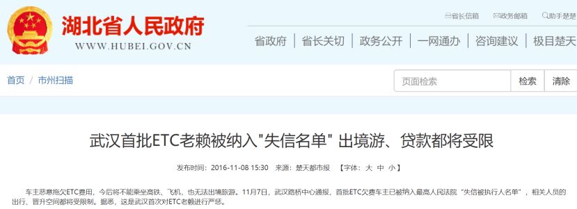 湖北etc欠费后如何解除黑名单,警惕etc被停用过期需更新相关信息