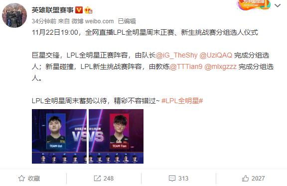 「PentaQDaily」11.21——明晚LPL全明星周末选人仪式；蓝色精粹商城限时开放