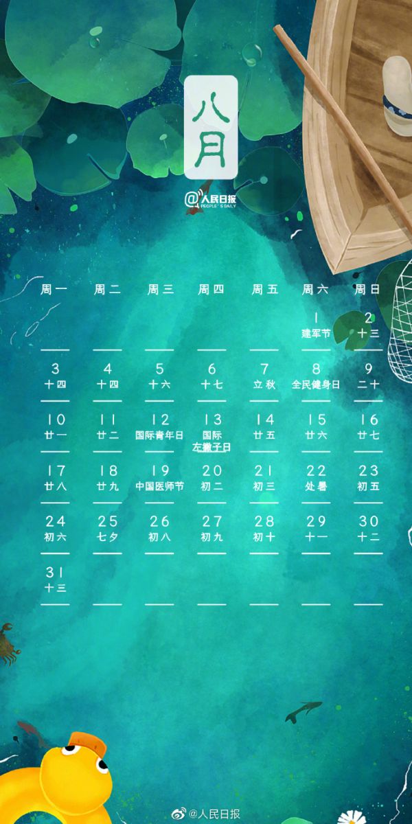 动漫日历壁纸2020,12月日历壁纸2020