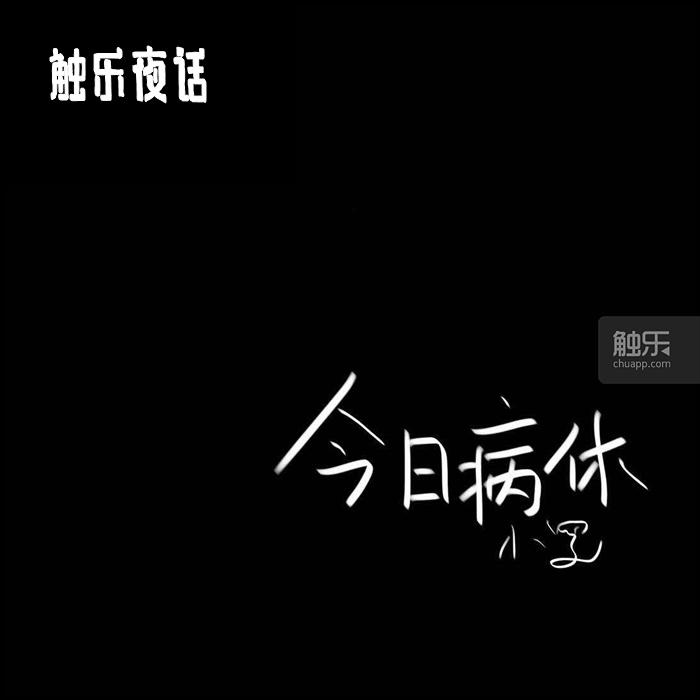 触乐夜话vr完整视频,触乐夜话现在怎么样