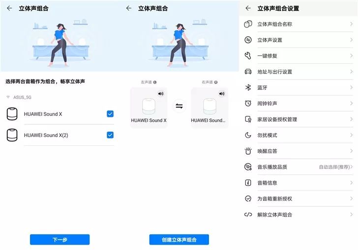 华为SoundX体验:与“声音贵族”帝瓦雷联合打造的音箱到底如何?