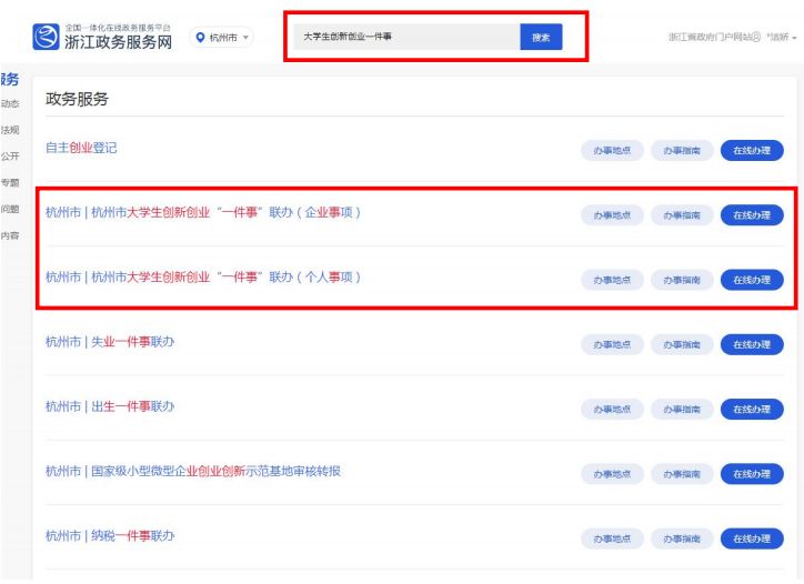 杭州大学生创新创业大赛,杭州大学生创业行业