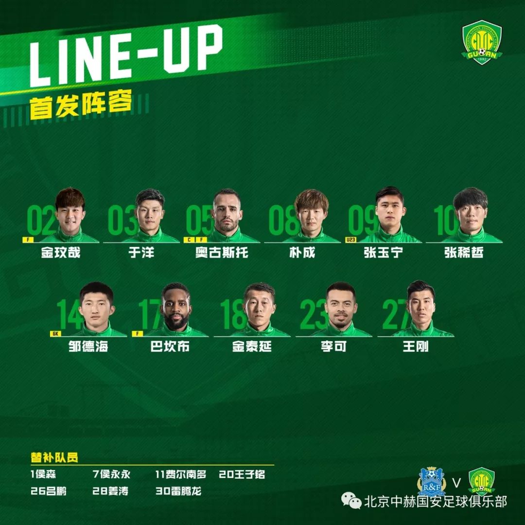 2019中超比赛北京国安3-2广州富力,张玉宁梅开二度国安3-0深圳