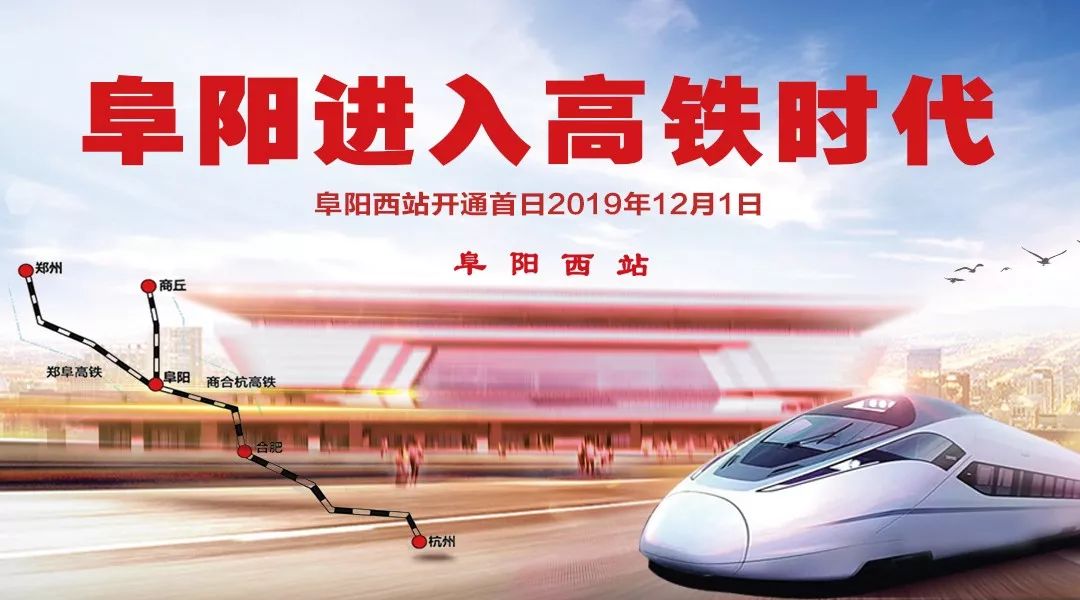 最新阜阳高铁列车时刻表公布,合肥阜阳高铁票时刻表