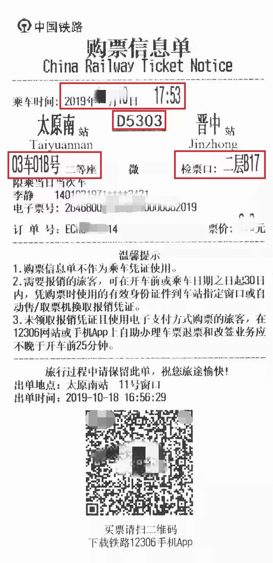 电子客票乘车流程,电子客票坐卧铺流程