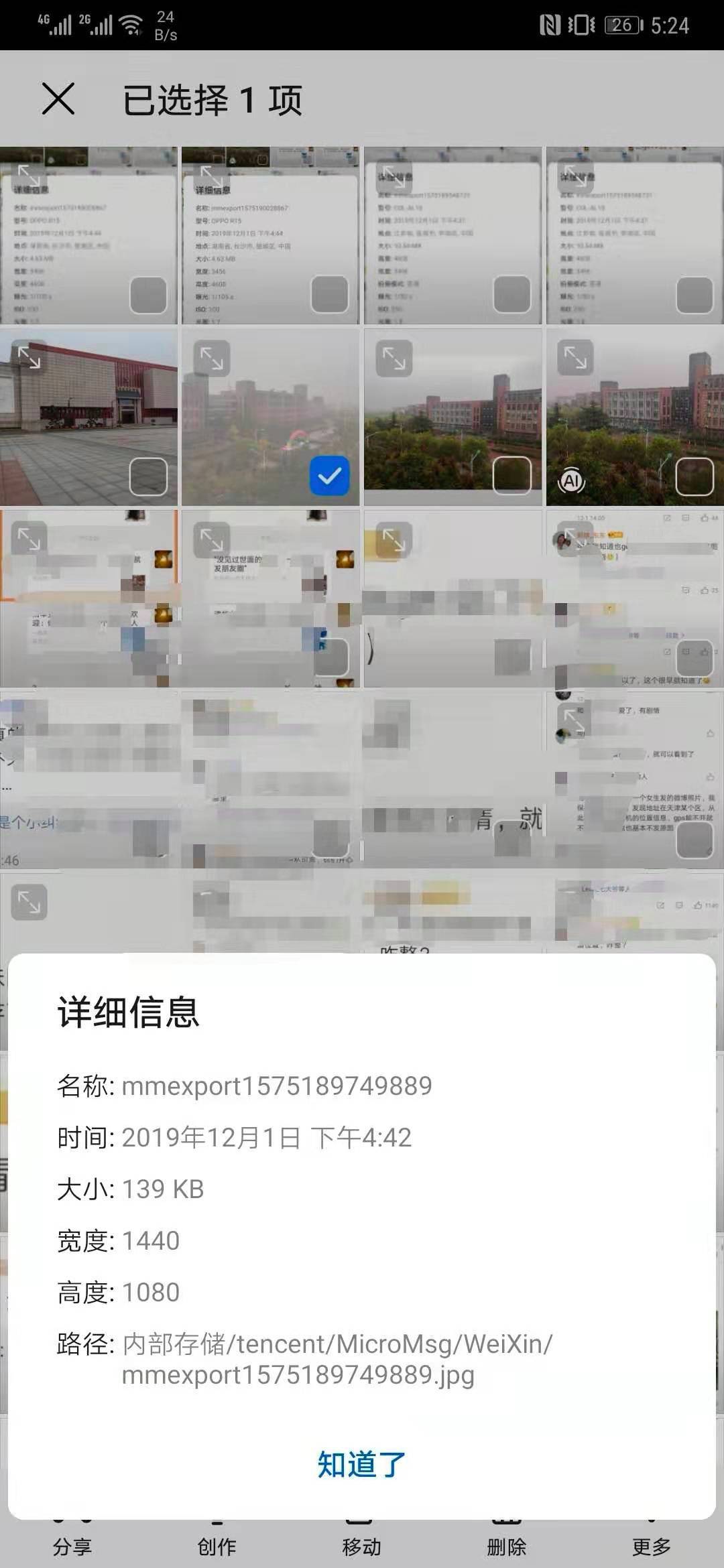 微信原图泄露位置,微信发原图的隐私问题