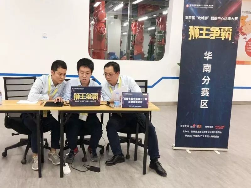 逐鹿群雄，第四届“攻城狮”数据中心运维大赛六强诞生