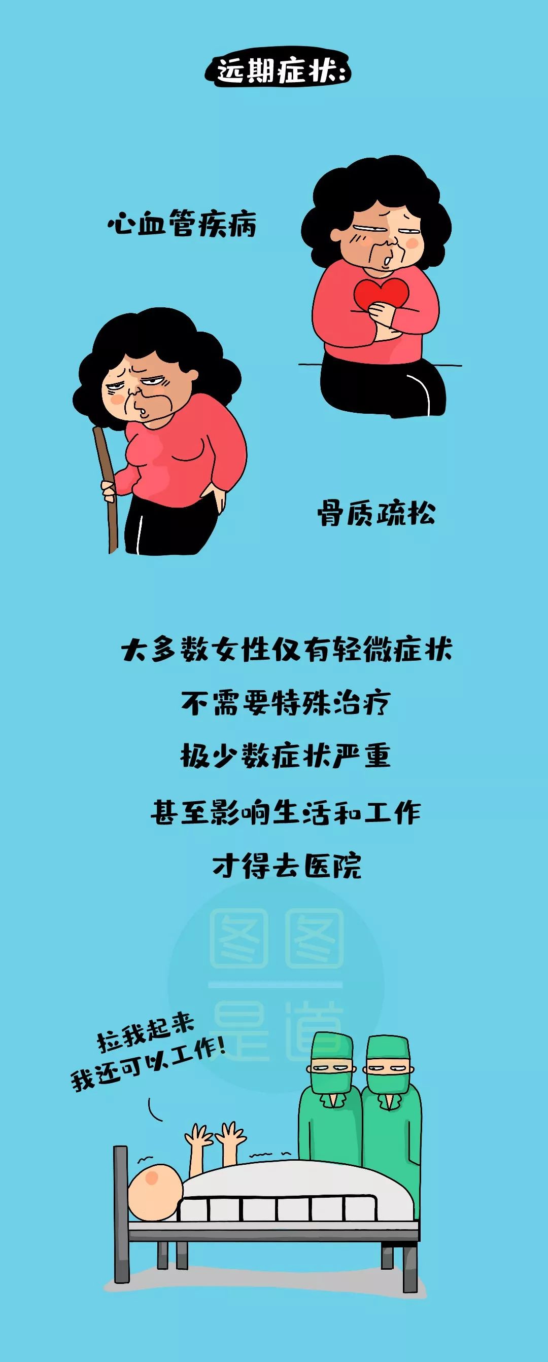 “妈，你是不是更年期了？”|图图是道