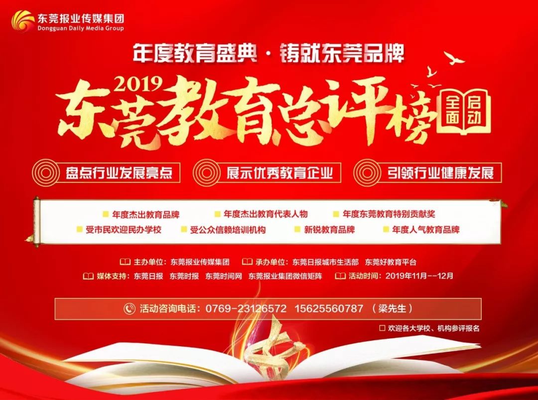 东莞教育机构哪家最好,东莞教育平台哪家比较好