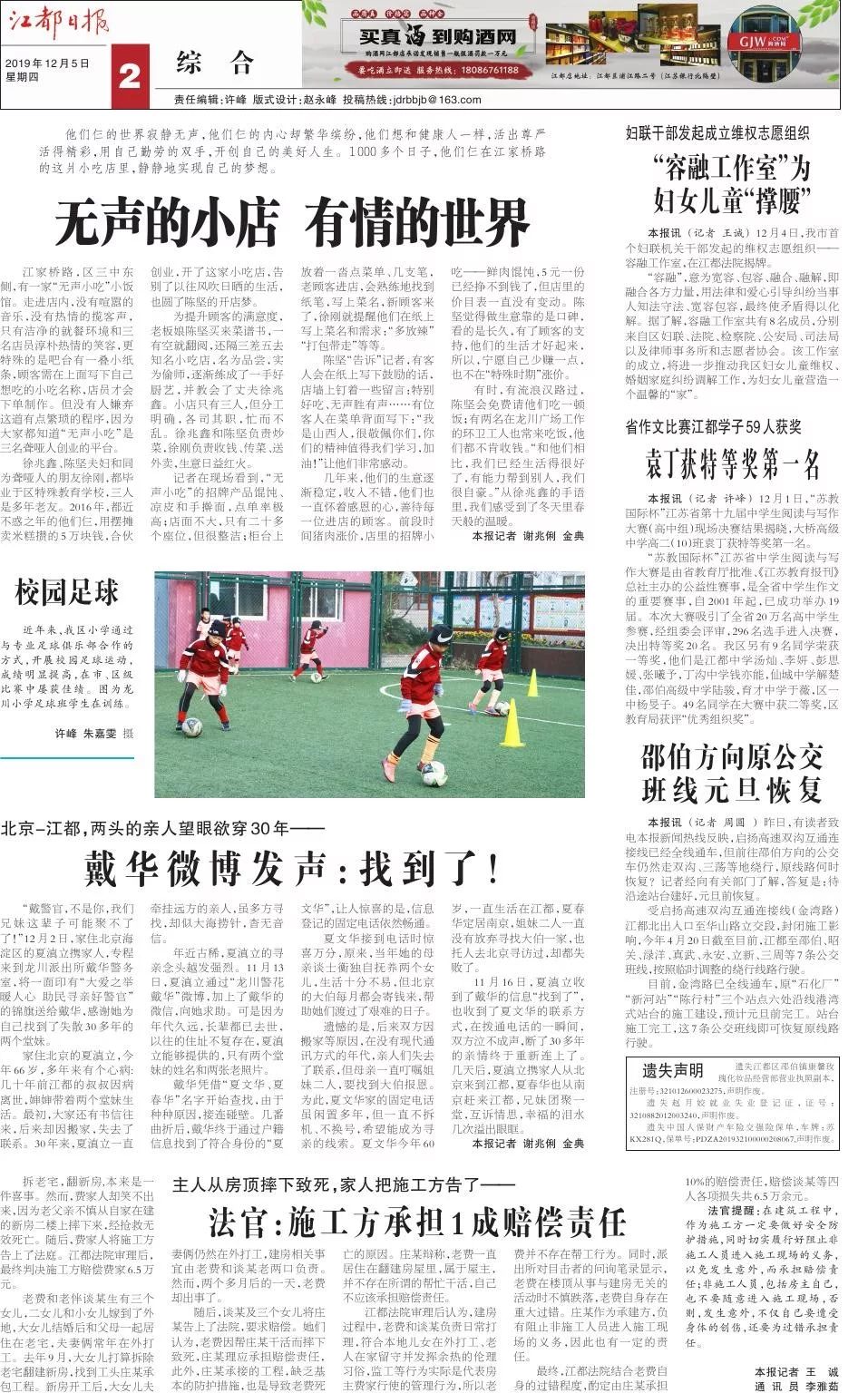 读报|2019年12月5日星期四在这里，一起读懂江都