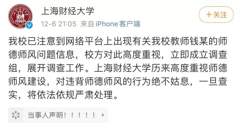 最新！上财已婚教授疑性骚扰女学生，警方介入调查