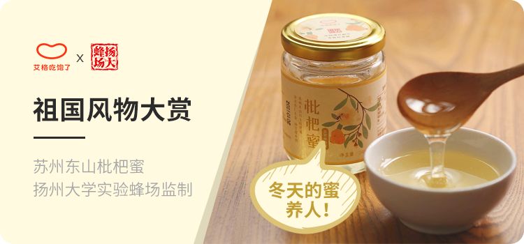 向大学蜂蜜研究所定制了一罐枇杷冬蜜，甜甜润润杏仁香