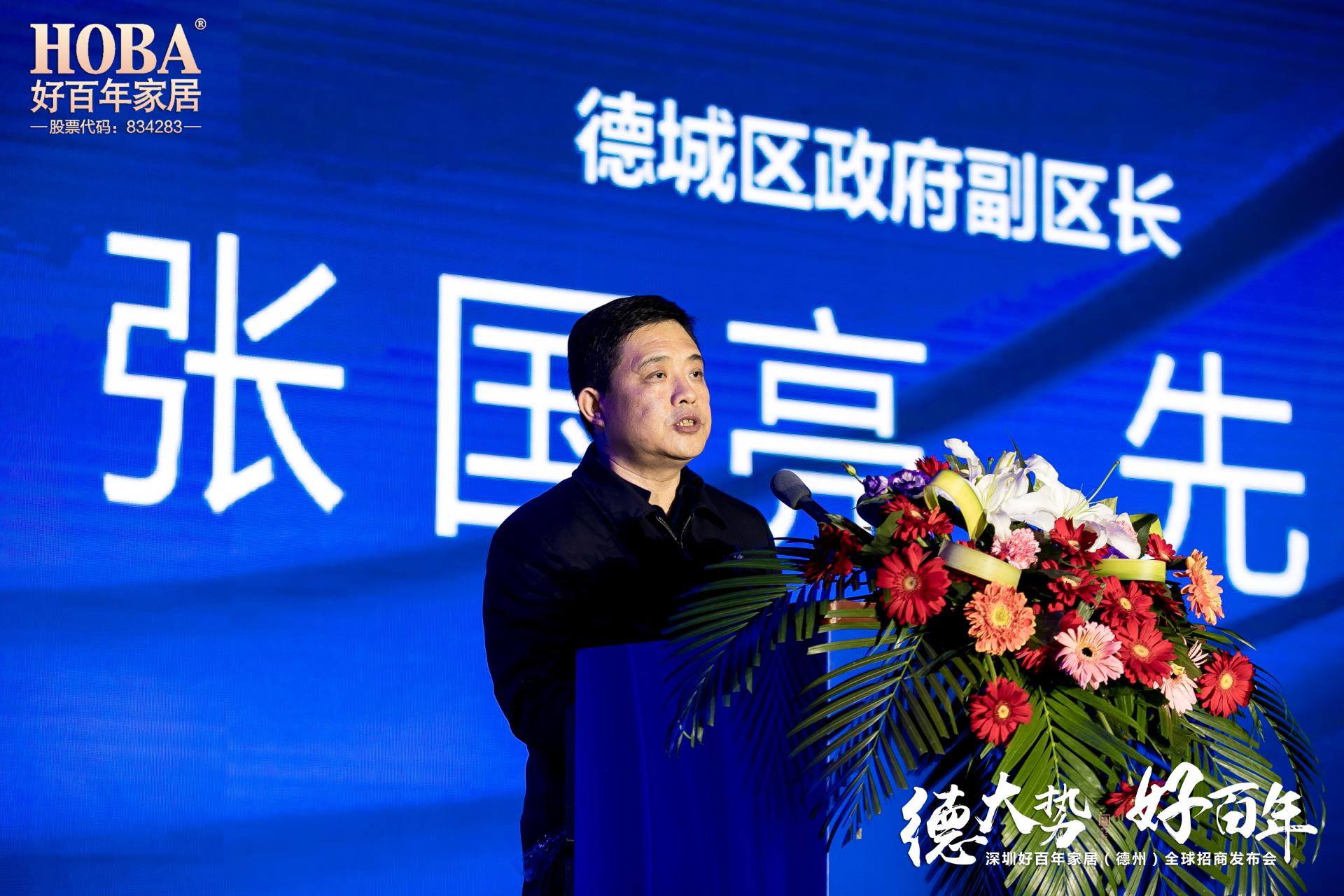 德大势好百年——好百年家居(德州)全球招商发布会成功举办