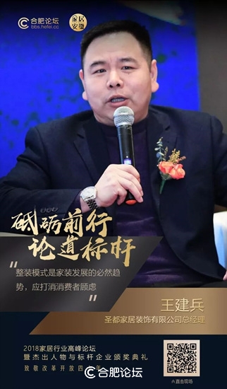 北京今朝装饰集团安徽分公司总经理江根生获得“2018中国安徽家居优秀人物”奖项