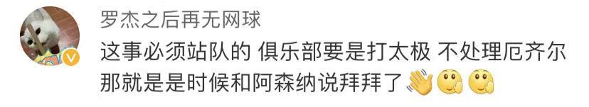 阿森纳赛前播报,阿森纳发表声明厄齐尔